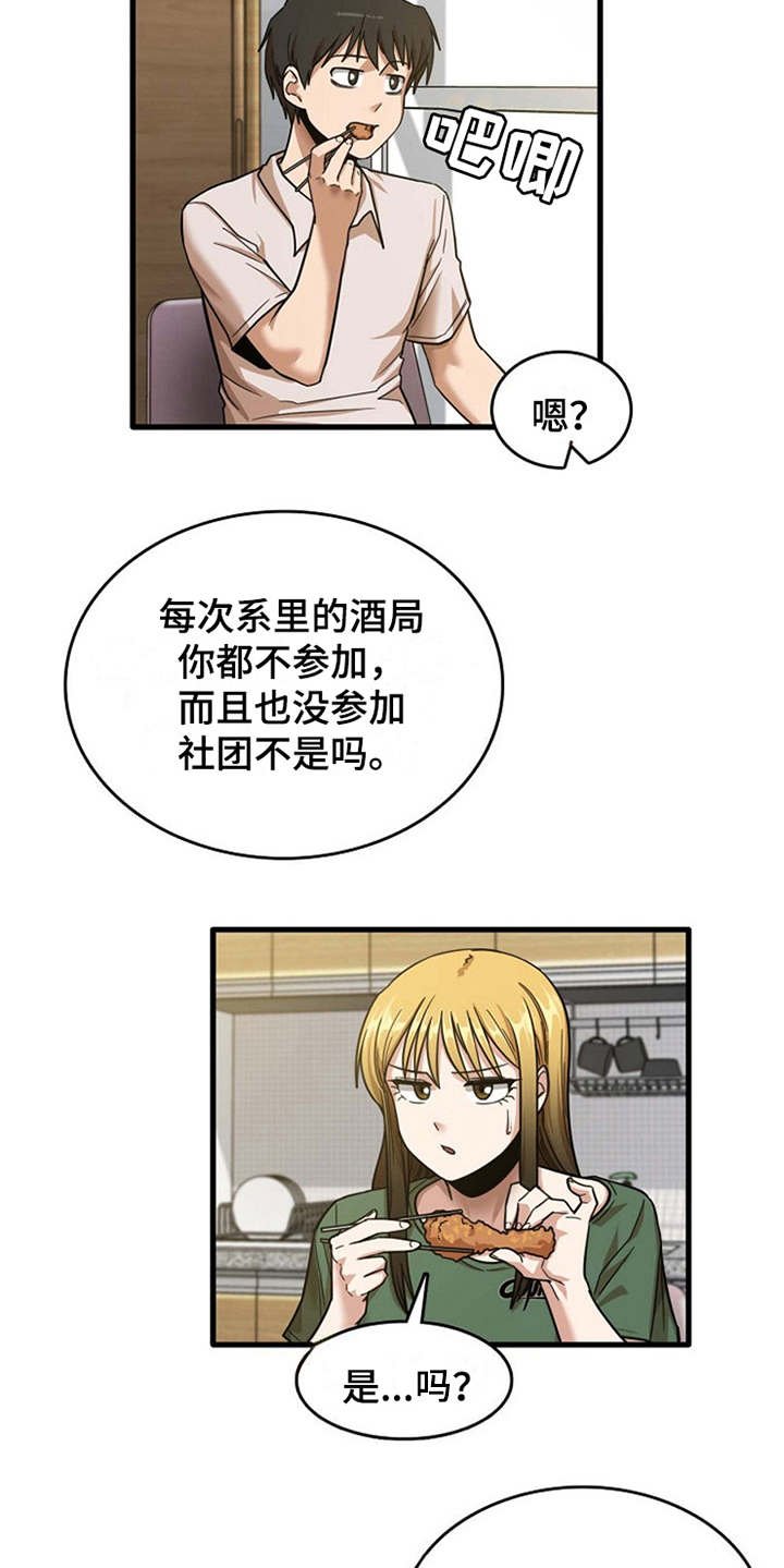 第22章：好奇