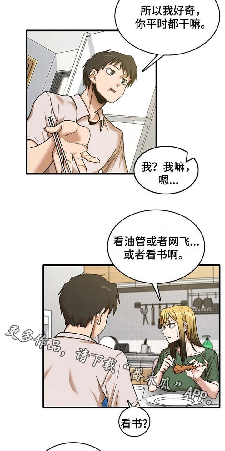 第22章：好奇