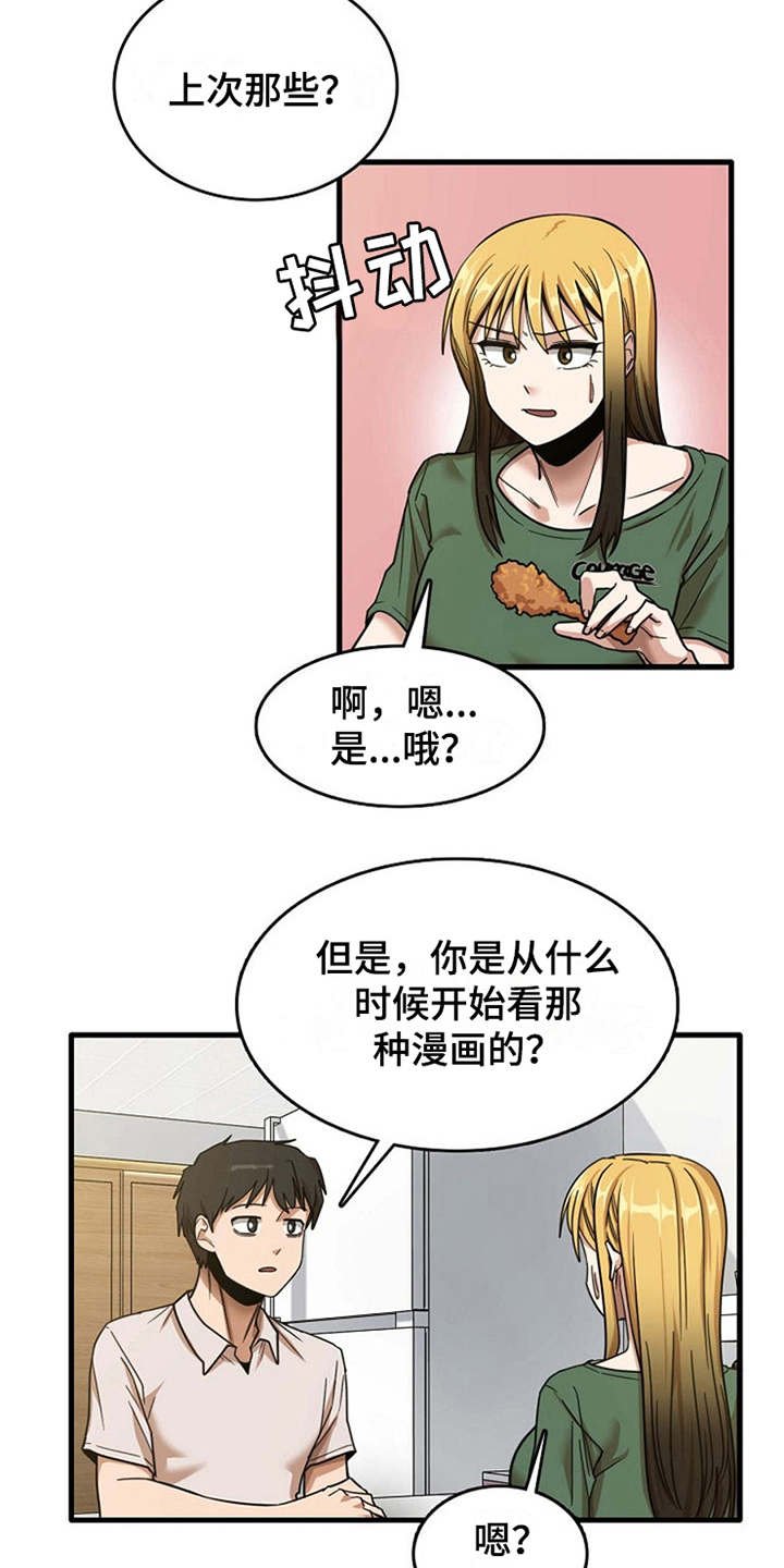 第22章：好奇