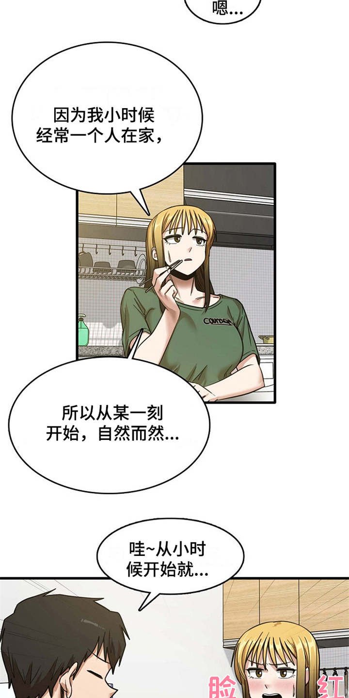 第22章：好奇