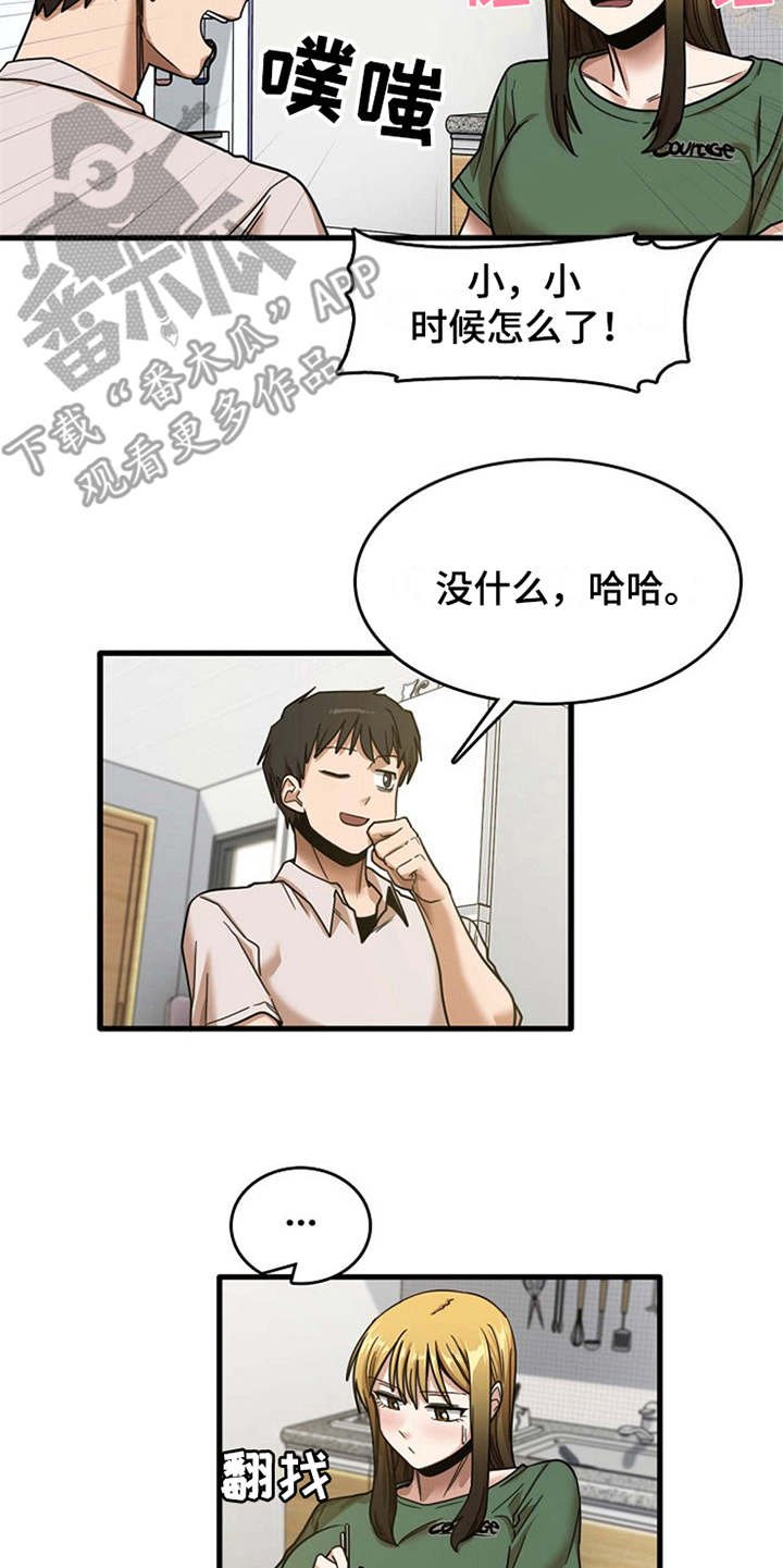 第22章：好奇