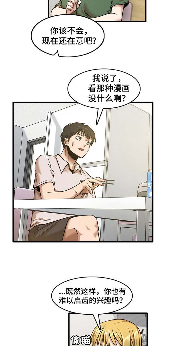 第22章：好奇