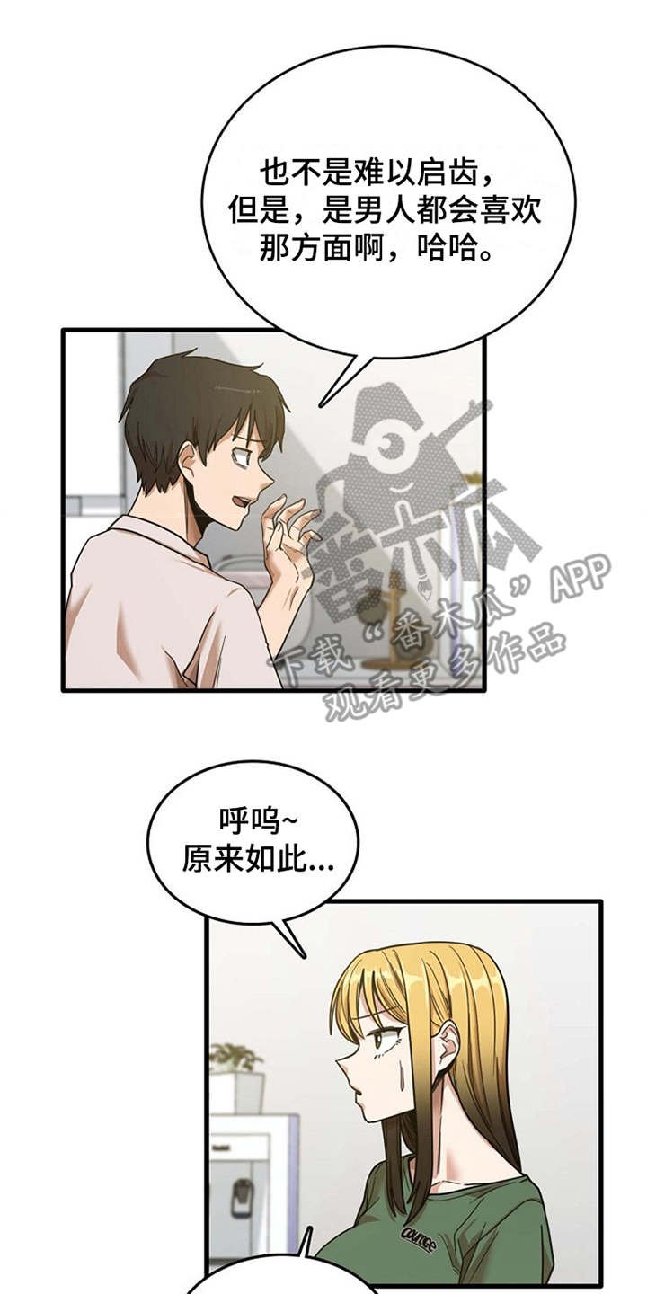 第22章：好奇