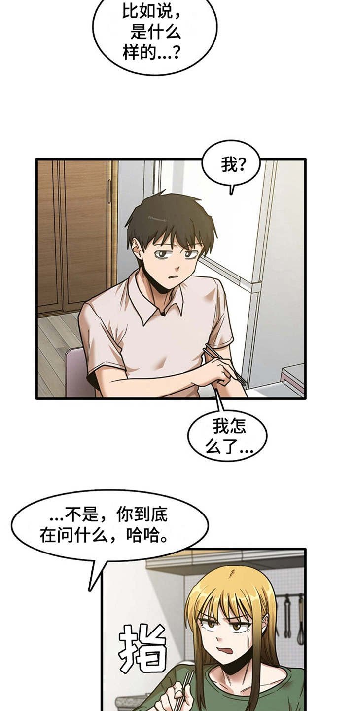 第22章：好奇