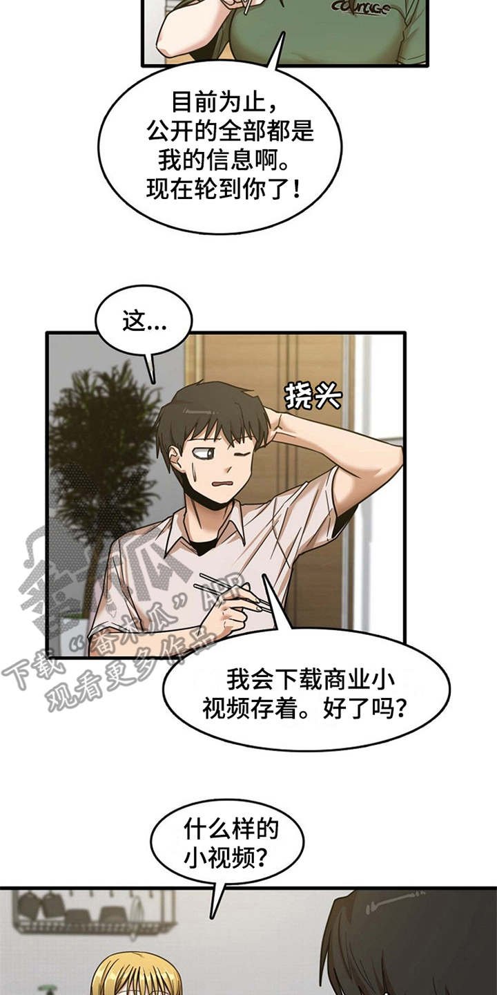第22章：好奇