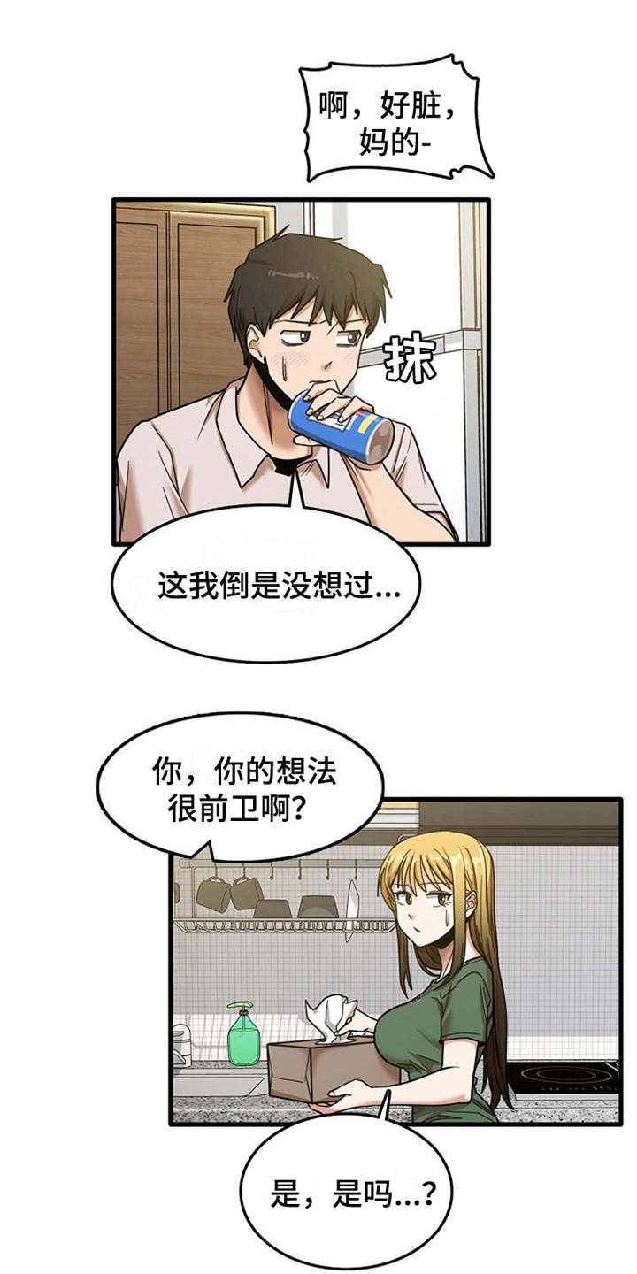 第23章：鼓起勇气