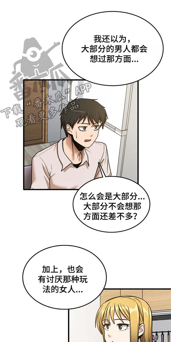 第23章：鼓起勇气