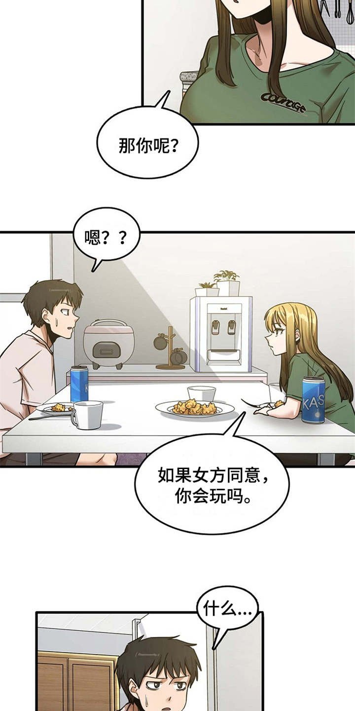 第23章：鼓起勇气