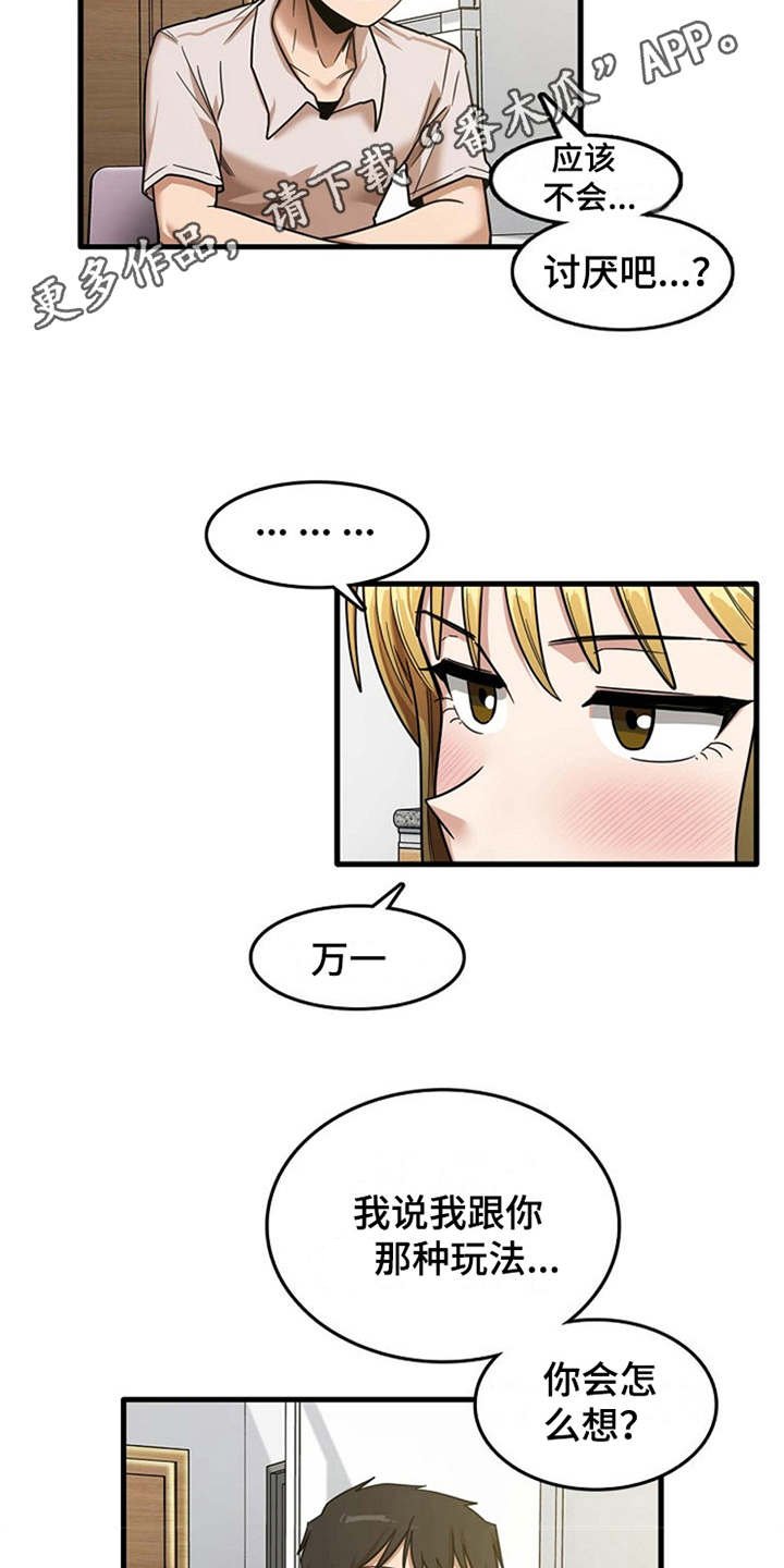 第23章：鼓起勇气
