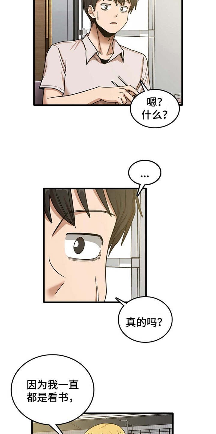 第23章：鼓起勇气