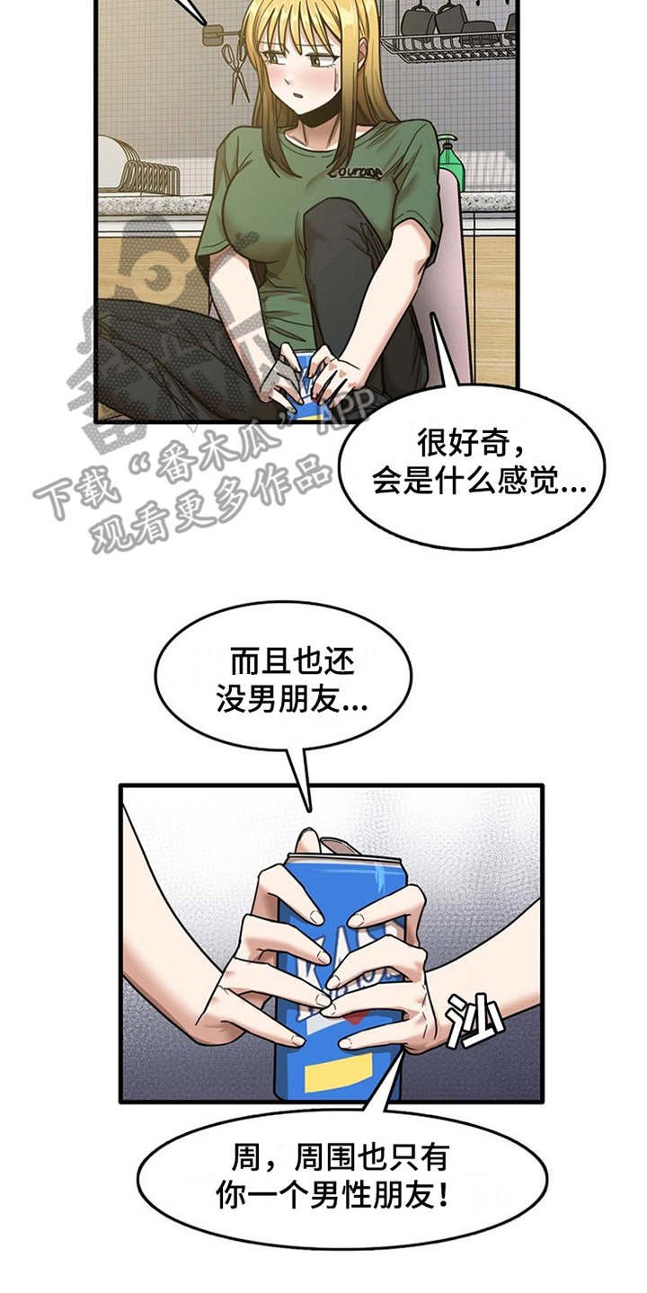 第23章：鼓起勇气