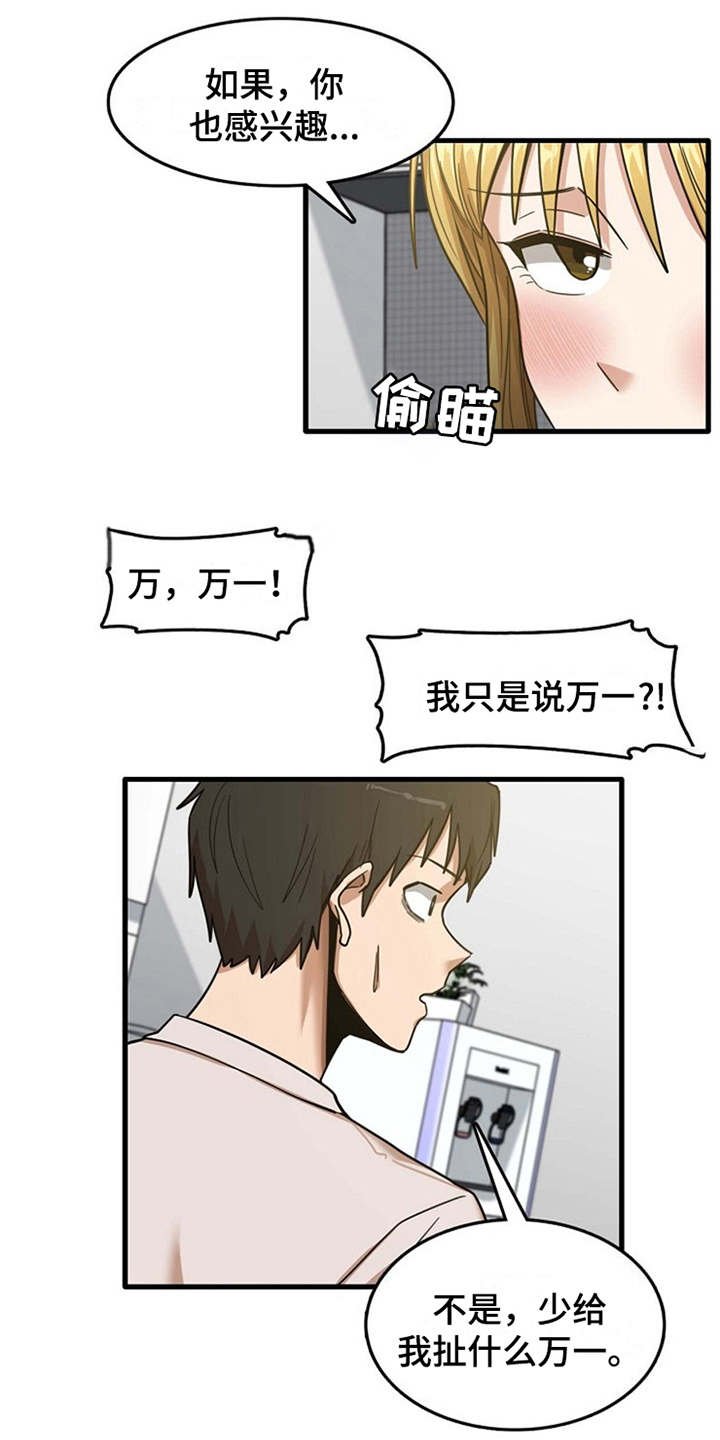 第23章：鼓起勇气