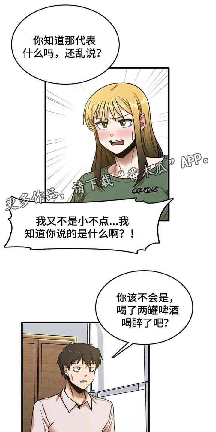 第23章：鼓起勇气