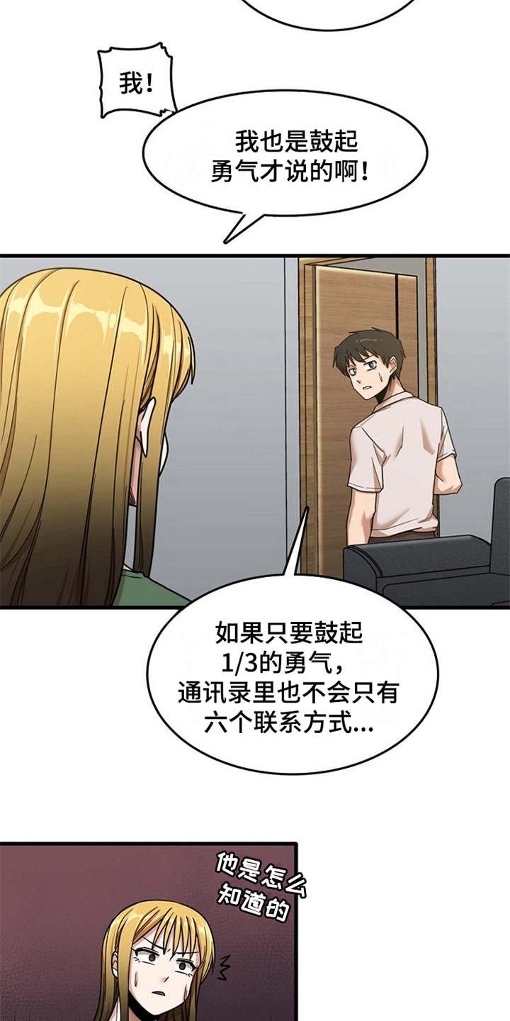 第23章：鼓起勇气