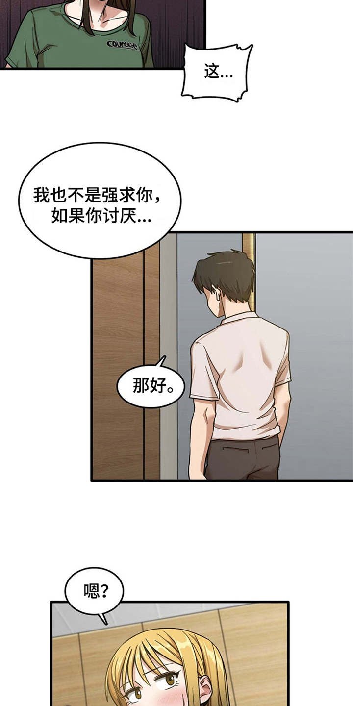 第23章：鼓起勇气