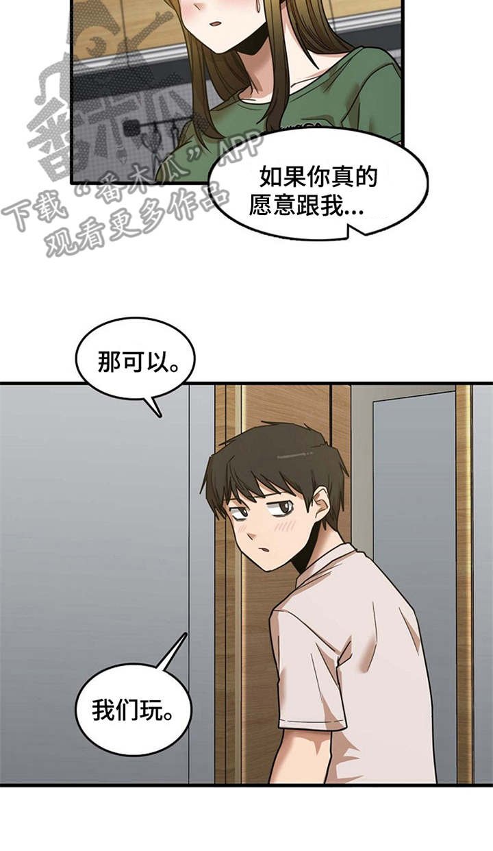第23章：鼓起勇气