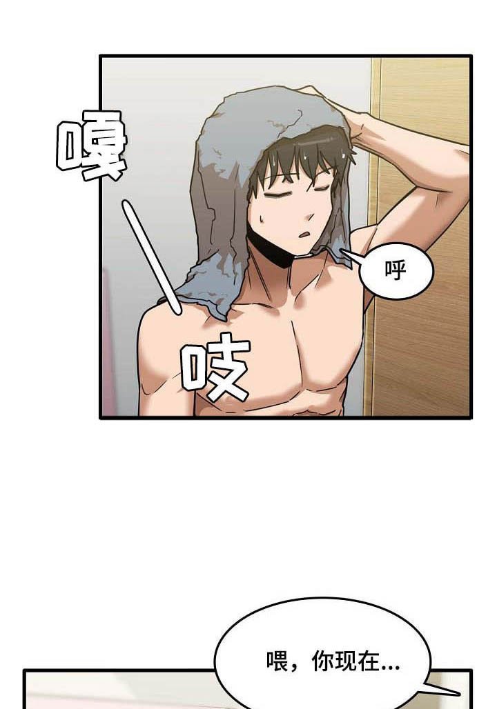 第23章：鼓起勇气