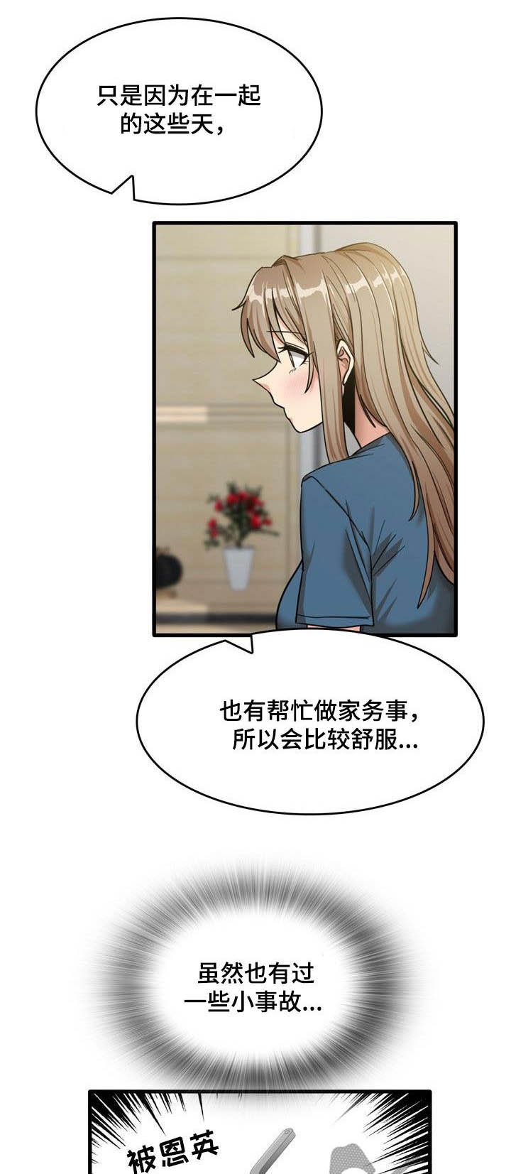 第28章：不是那种关系