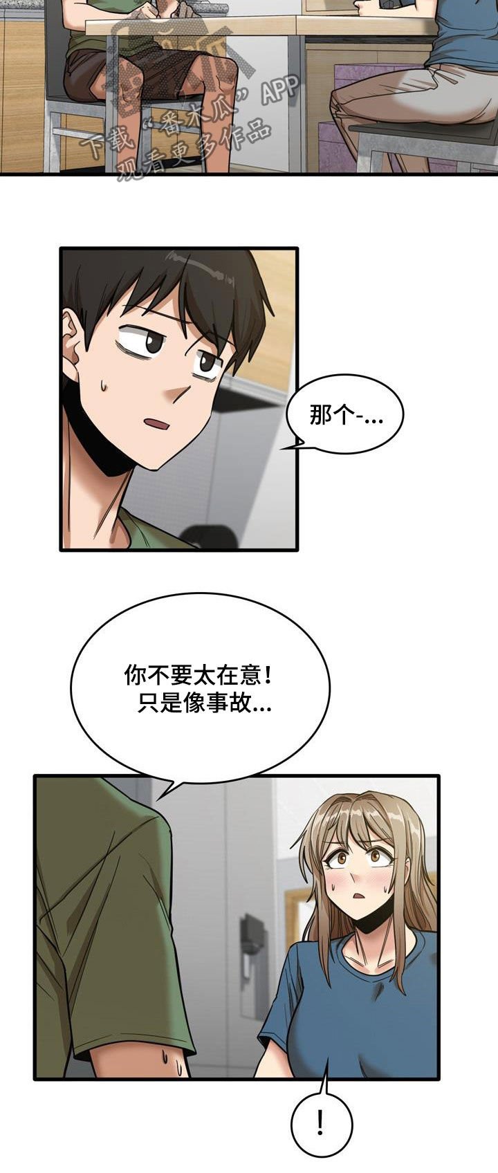 第29章：不打自招