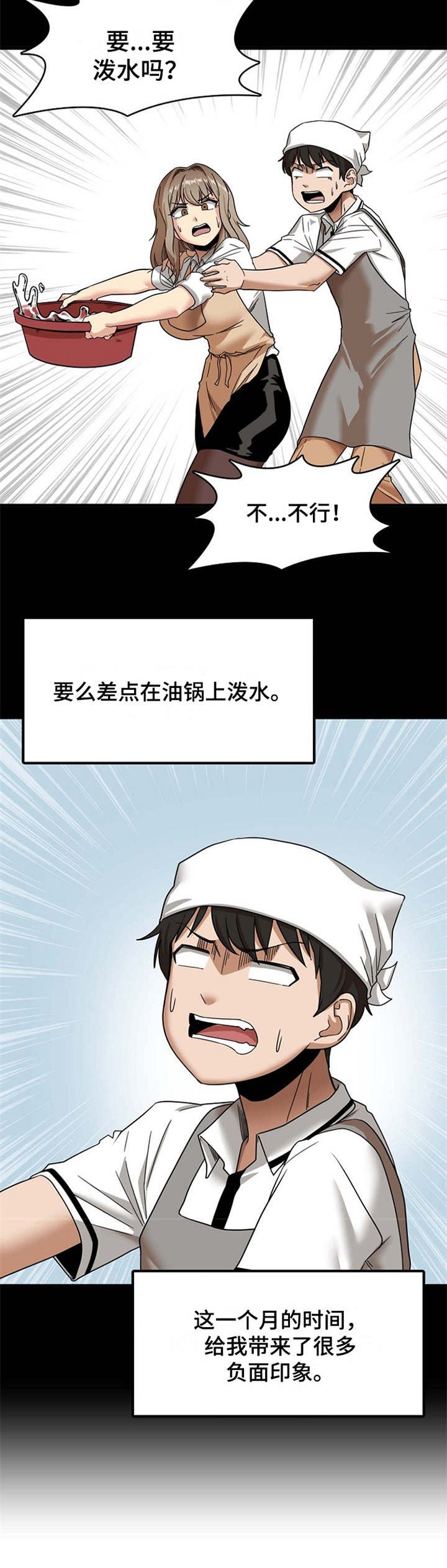 第3章：诉苦