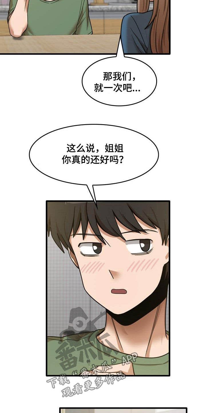 第30章：主动
