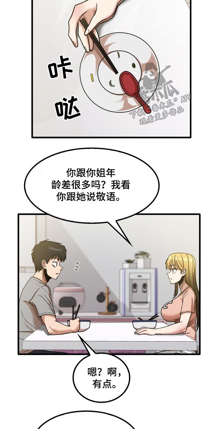 第37章：不好意思