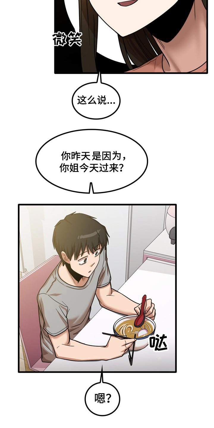 第37章：不好意思