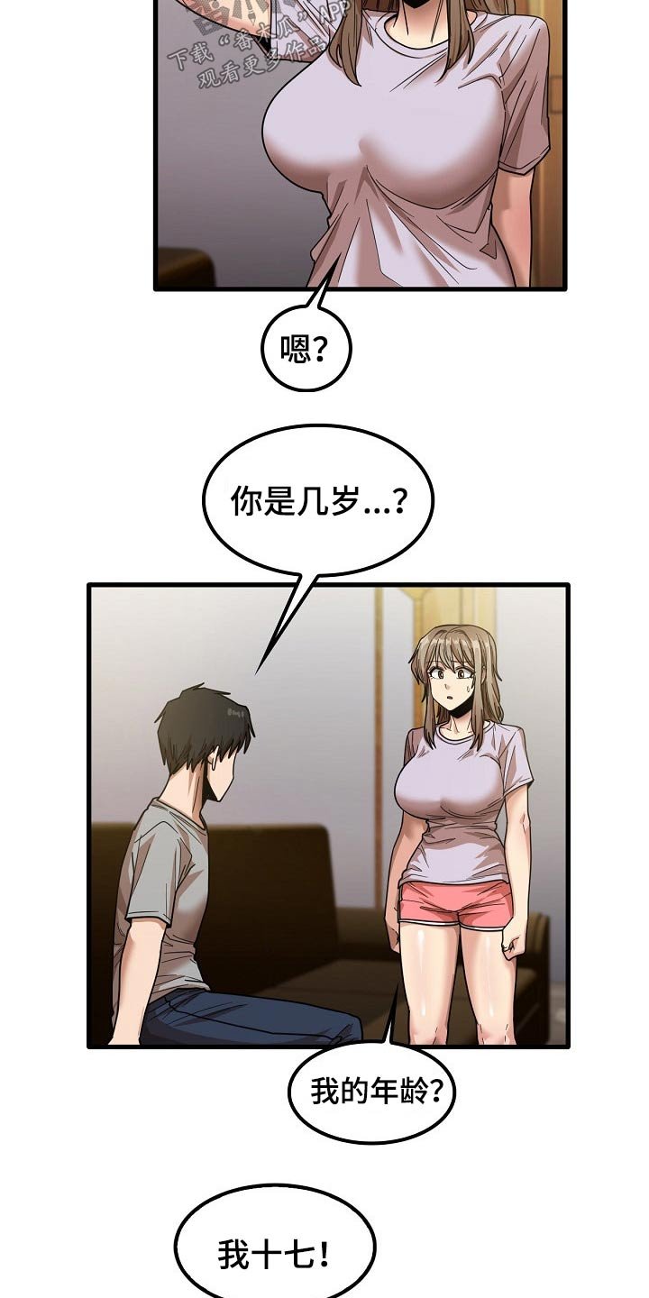 第39章：烦恼