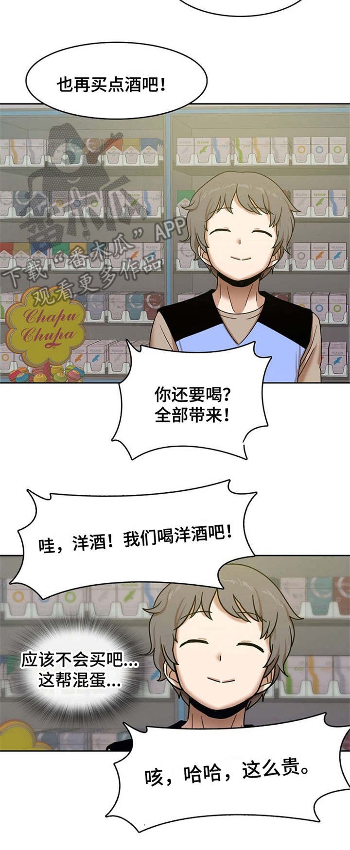 第4章：要疯了