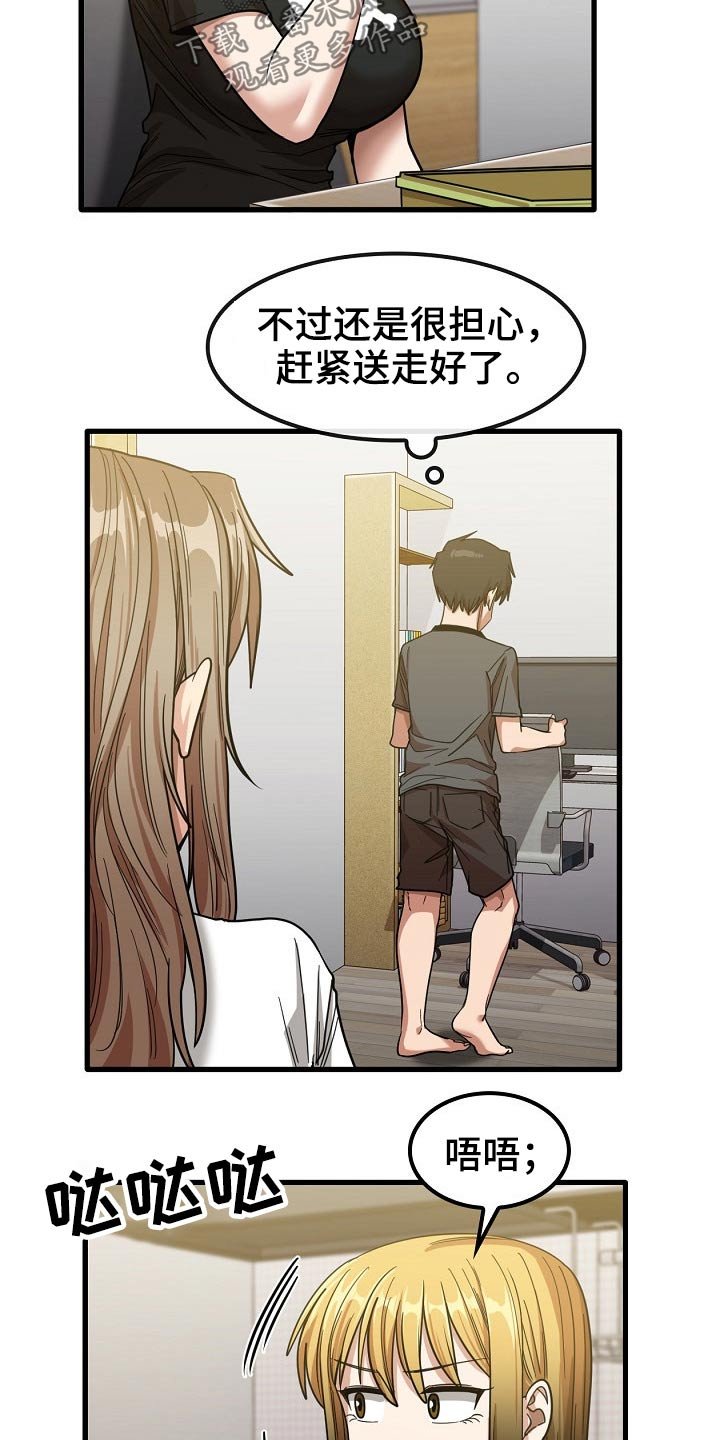 第41章：赶走