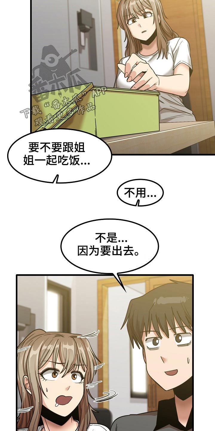 第41章：赶走