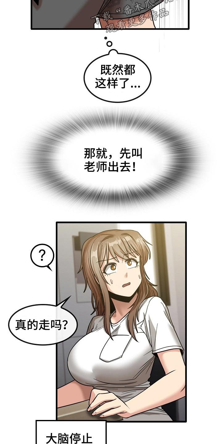 第41章：赶走