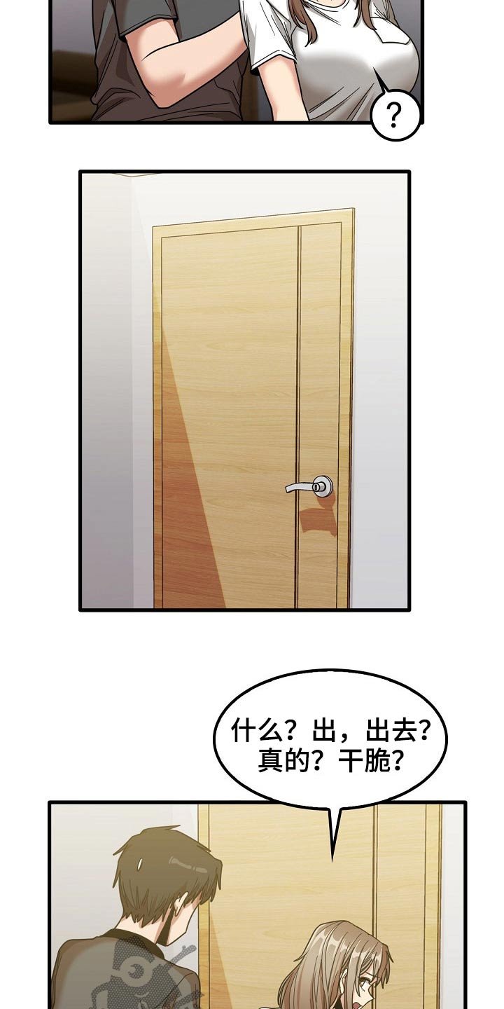 第41章：赶走