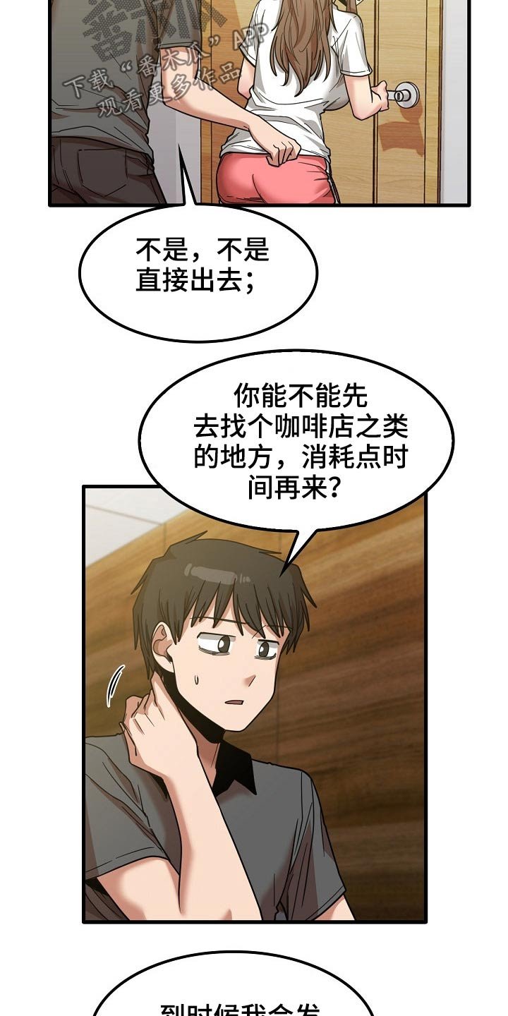 第41章：赶走