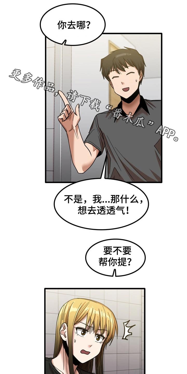 第43章：擦伤