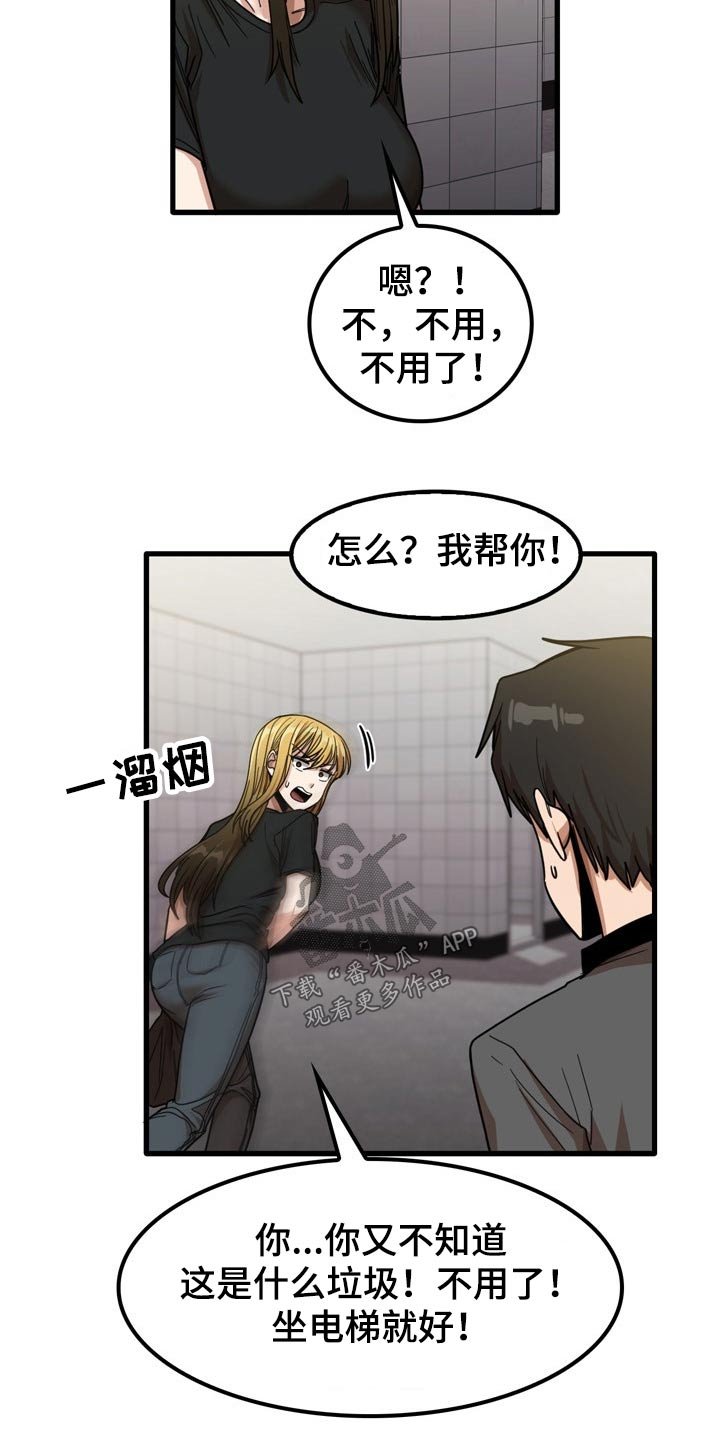 第43章：擦伤