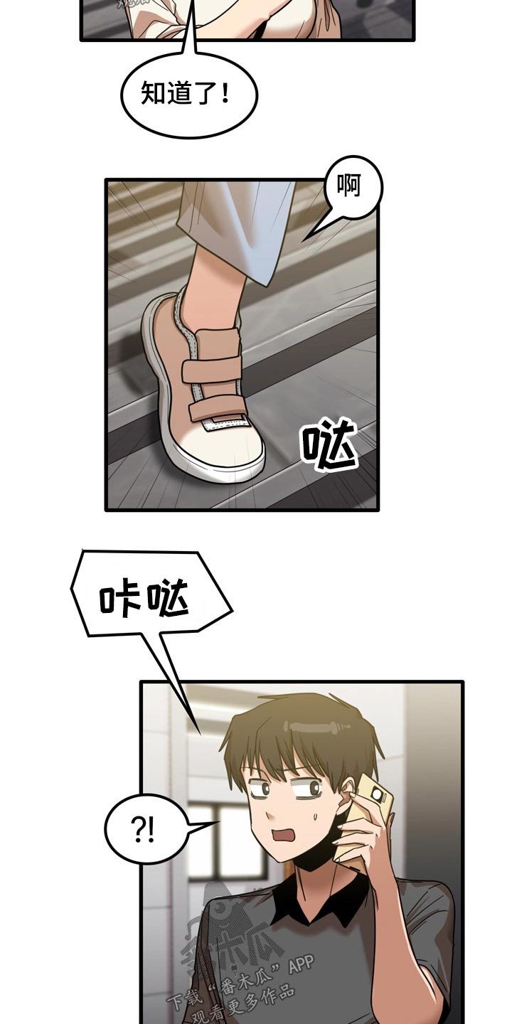 第43章：擦伤