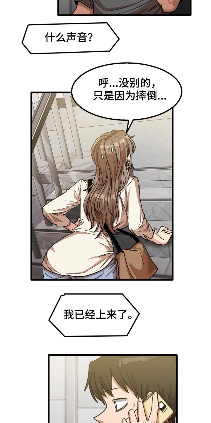 第43章：擦伤