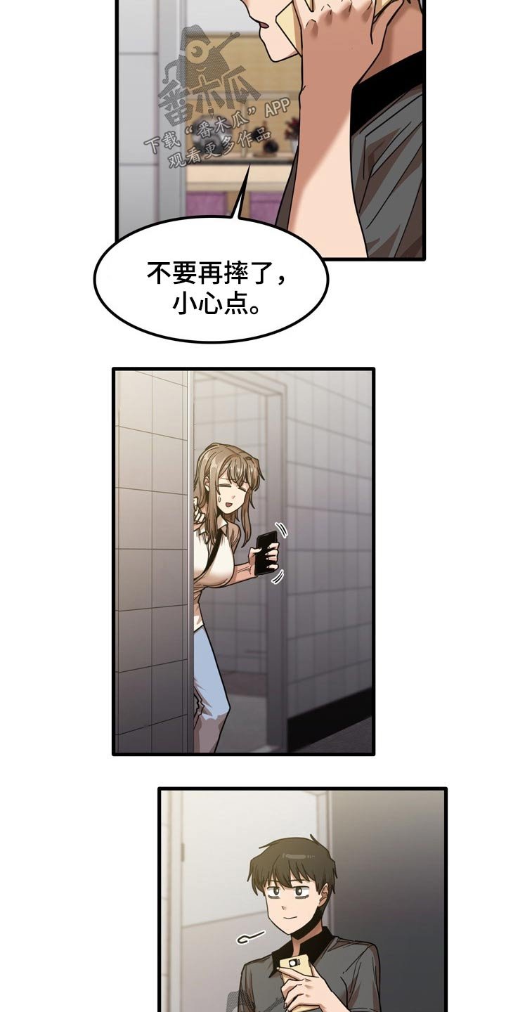 第43章：擦伤