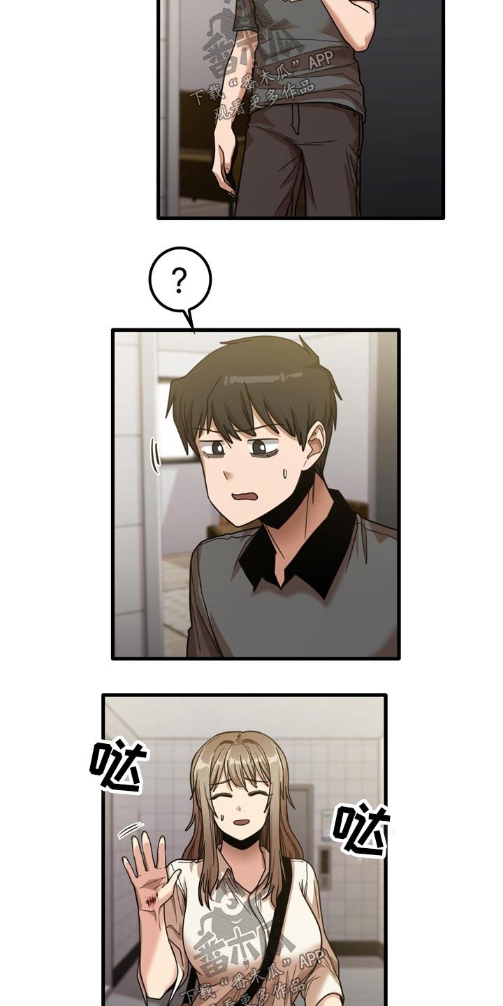 第43章：擦伤