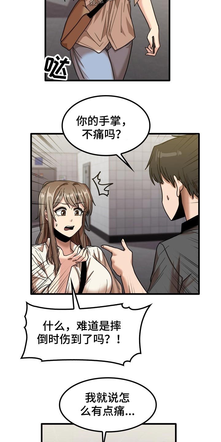 第43章：擦伤