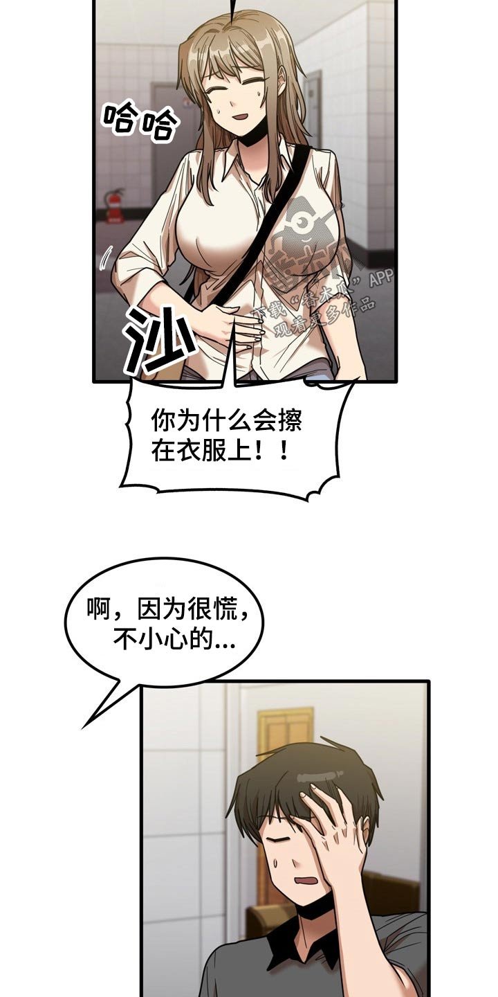 第43章：擦伤