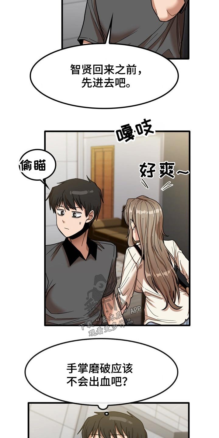 第43章：擦伤
