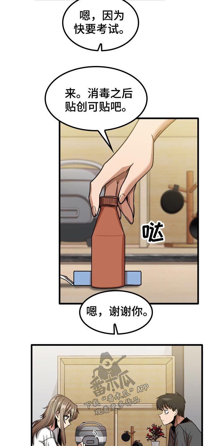第43章：擦伤