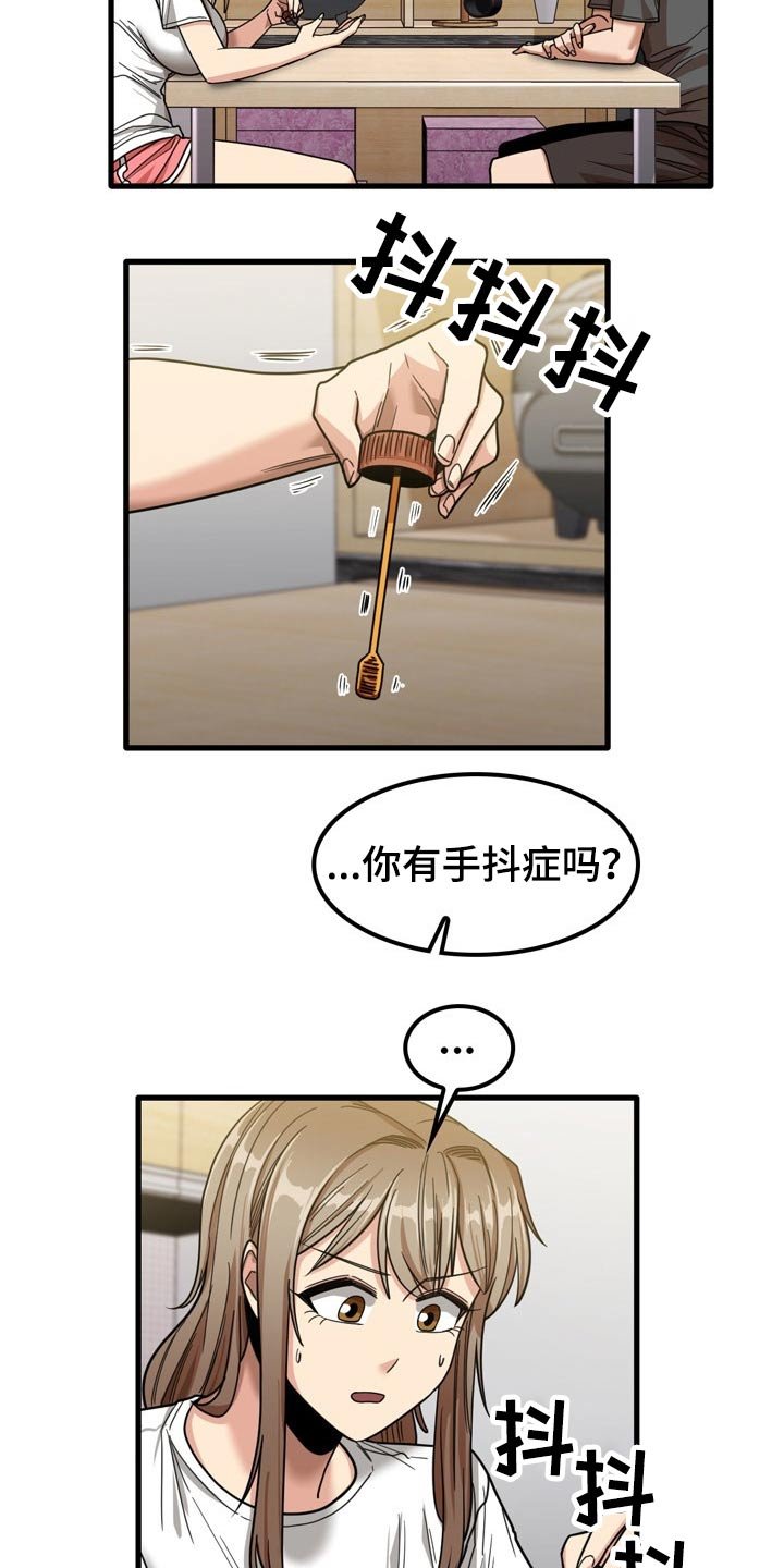第43章：擦伤