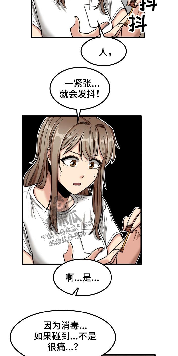 第43章：擦伤