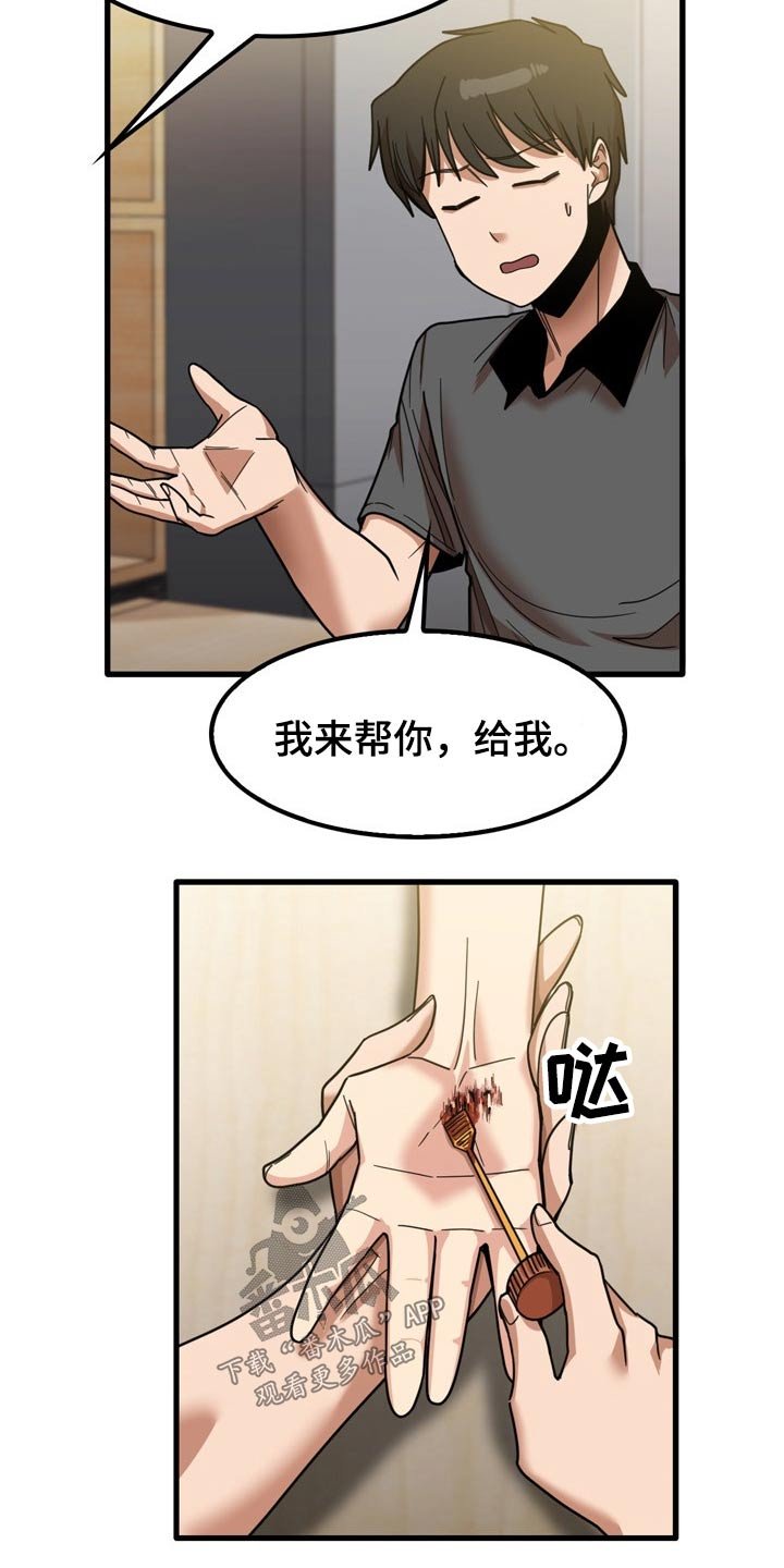 第43章：擦伤