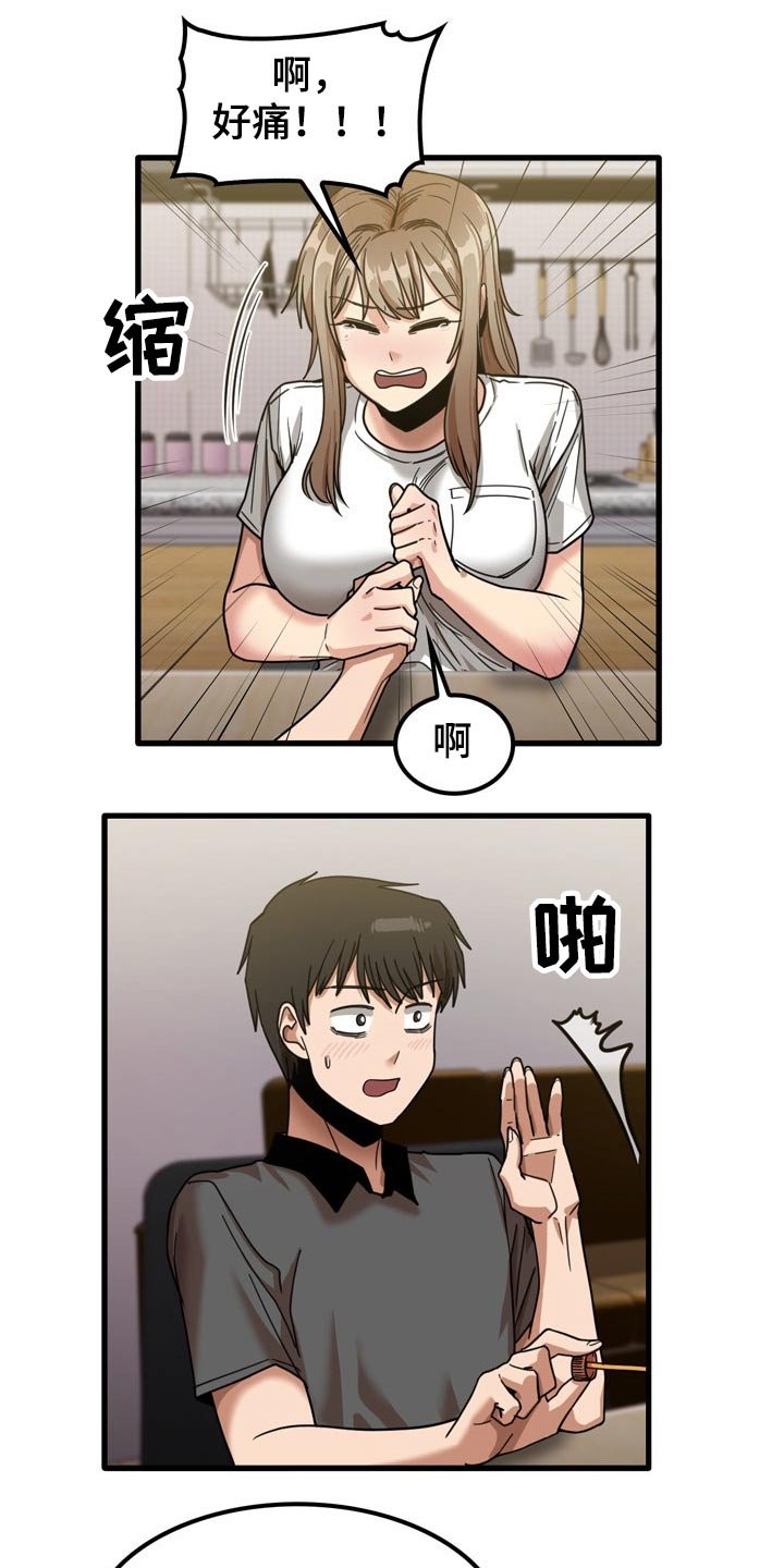 第43章：擦伤