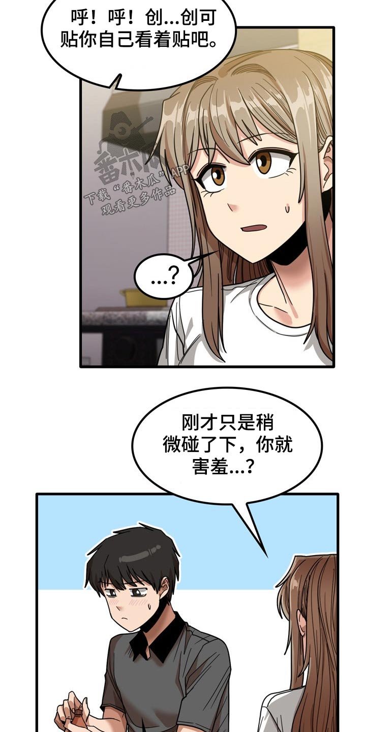 第43章：擦伤