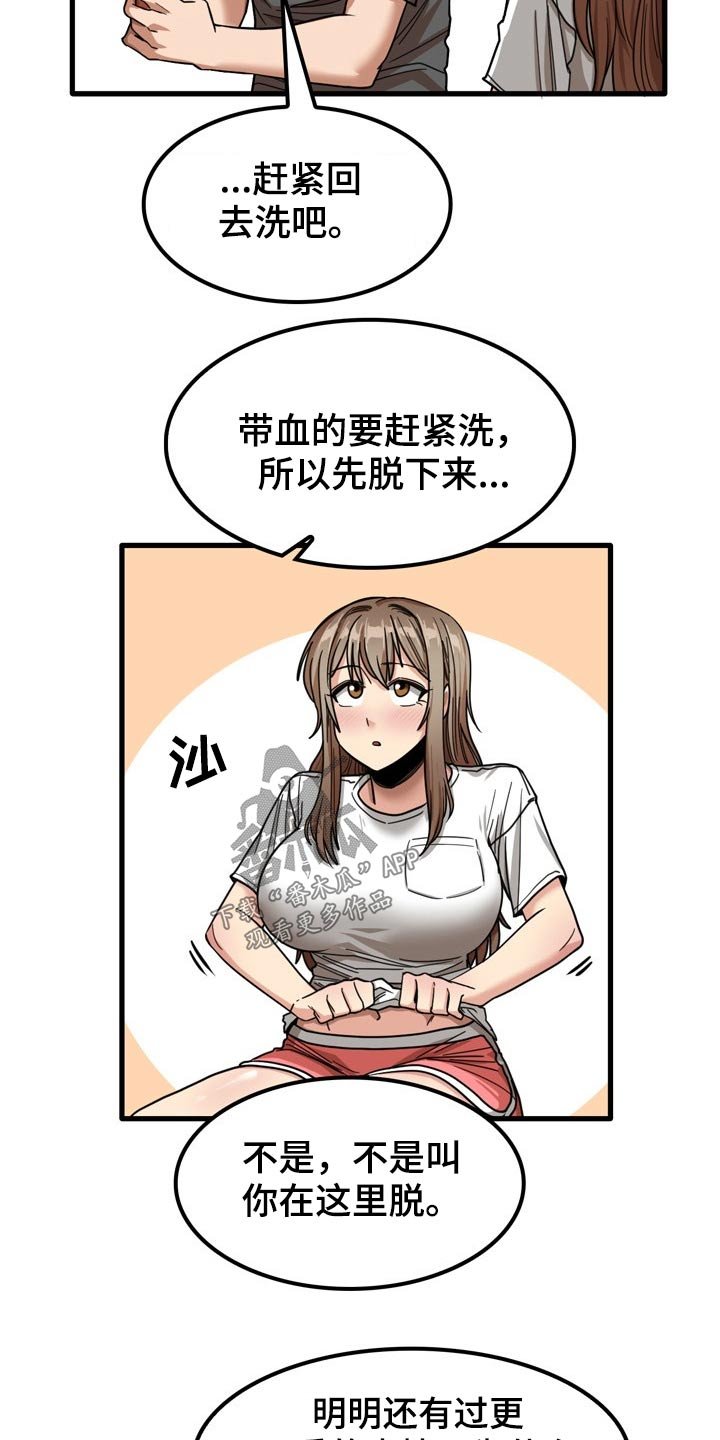 第43章：擦伤